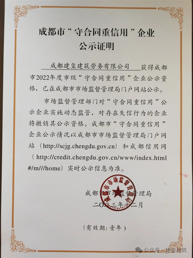 成都市“守合同重信用”企業(yè)